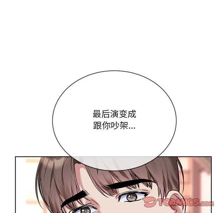 撕开冰山女神的面具 第10話 第38页