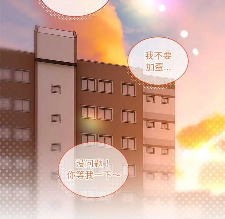 撕开冰山女神的面具 第10話 第75页