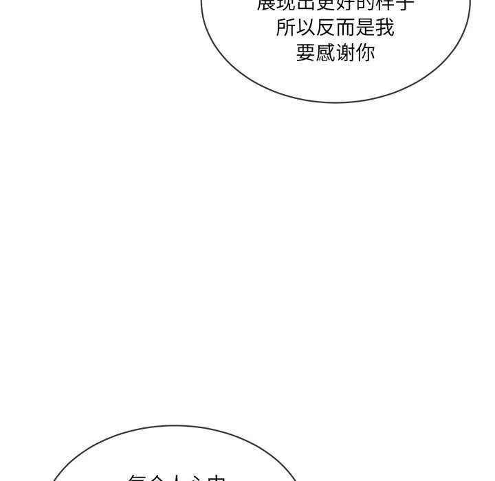 撕开冰山女神的面具 第10話 第51页