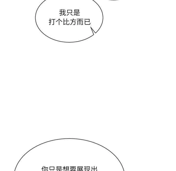 撕开冰山女神的面具 第10話 第49页