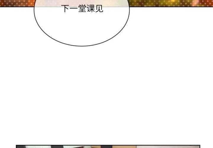撕开冰山女神的面具 第10話 第3页