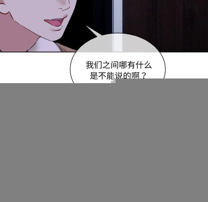 撕开冰山女神的面具 第19話 第92页