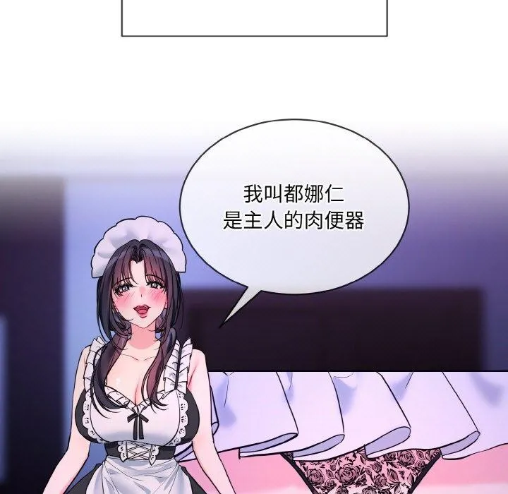 撕开冰山女神的面具 第19話 第11页