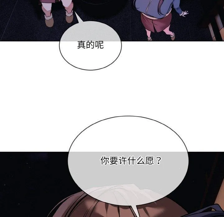 撕开冰山女神的面具 第19話 第95页