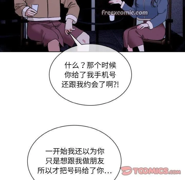 撕开冰山女神的面具 第19話 第80页
