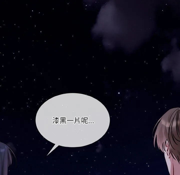 撕开冰山女神的面具 第19話 第42页