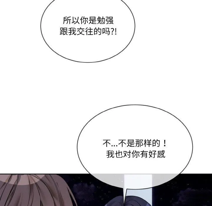 撕开冰山女神的面具 第19話 第82页