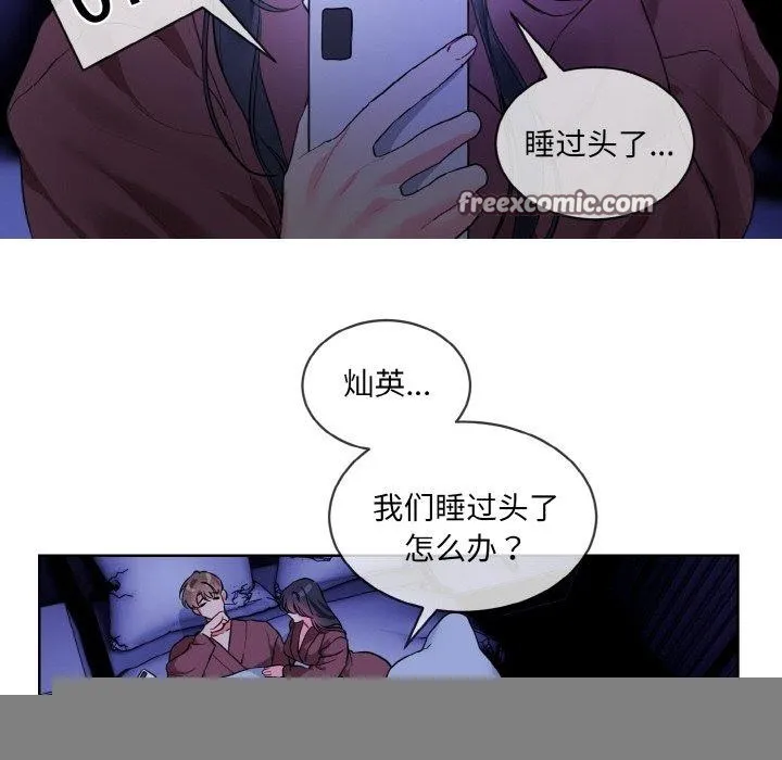 撕开冰山女神的面具 第19話 第32页