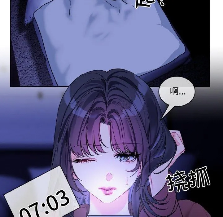 撕开冰山女神的面具 第19話 第31页