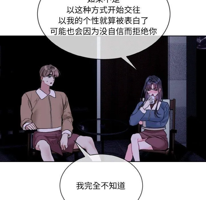 撕开冰山女神的面具 第19話 第89页