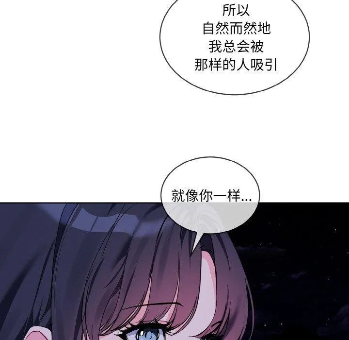 撕开冰山女神的面具 第19話 第85页