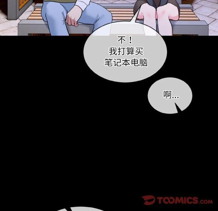 撕开冰山女神的面具 第19話 第56页