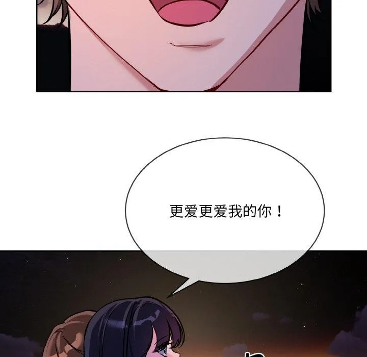 撕开冰山女神的面具 第19話 第106页