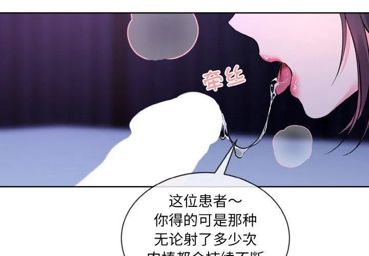 撕开冰山女神的面具 第19話 第4页