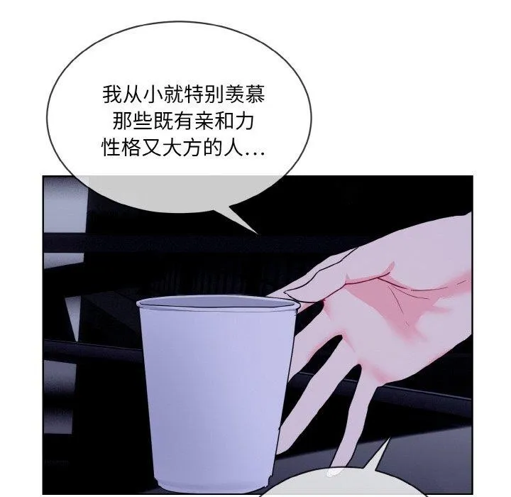 撕开冰山女神的面具 第19話 第84页