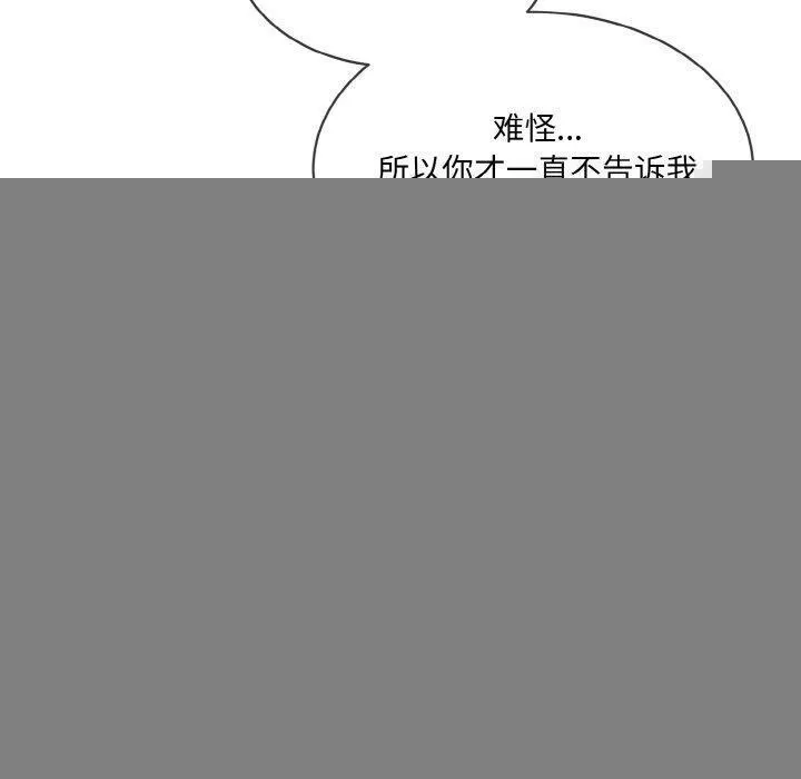 撕开冰山女神的面具 第19話 第90页
