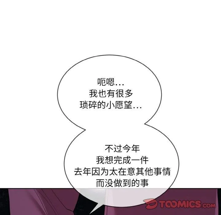 撕开冰山女神的面具 第19話 第98页