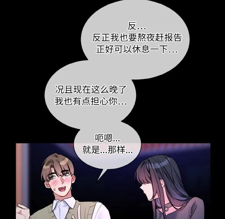 撕开冰山女神的面具 第19話 第66页