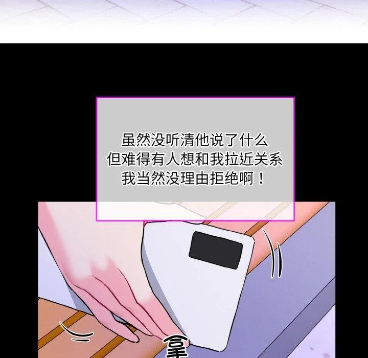 撕开冰山女神的面具 第19話 第73页