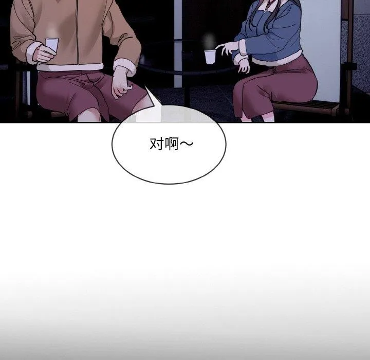 撕开冰山女神的面具 第19話 第46页