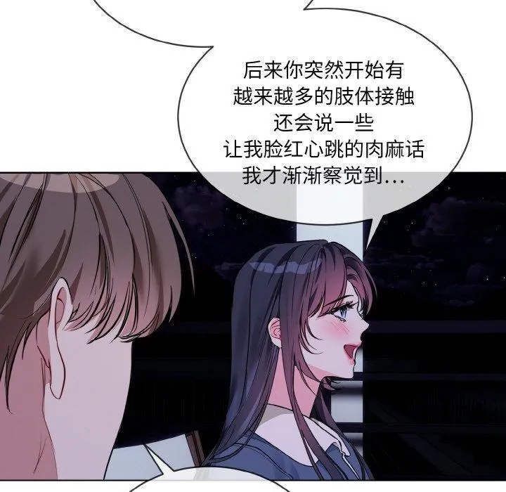 撕开冰山女神的面具 第19話 第81页