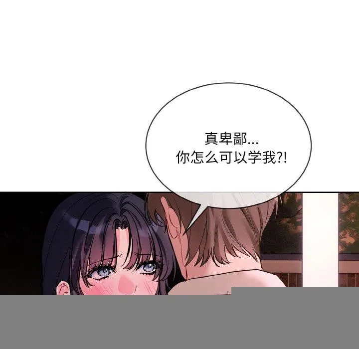 撕开冰山女神的面具 第19話 第108页