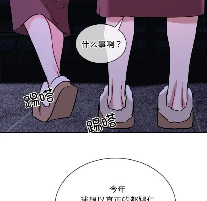 撕开冰山女神的面具 第19話 第99页