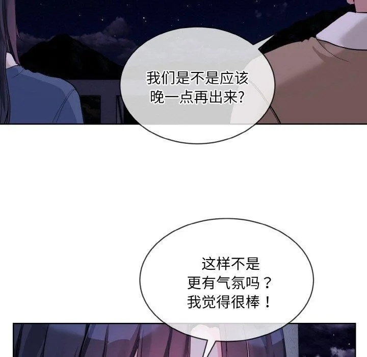 撕开冰山女神的面具 第19話 第43页