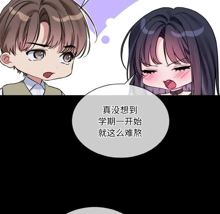 撕开冰山女神的面具 第19話 第54页