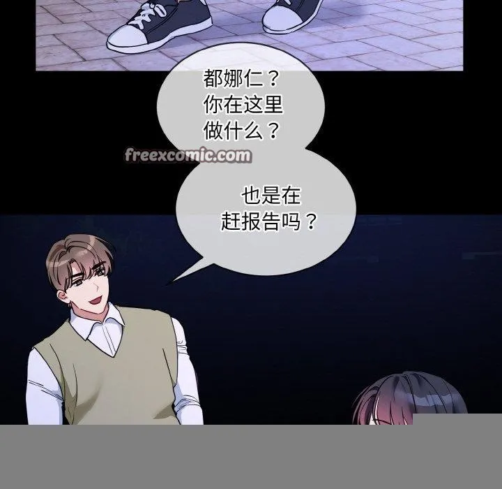 撕开冰山女神的面具 第19話 第48页