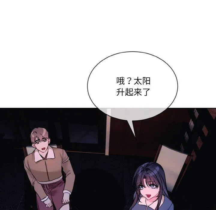 撕开冰山女神的面具 第19話 第94页