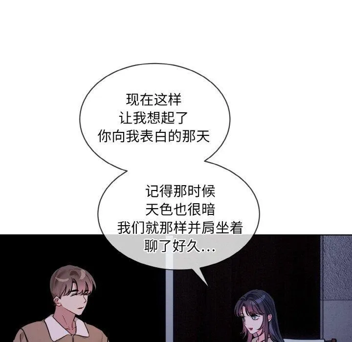 撕开冰山女神的面具 第19話 第45页