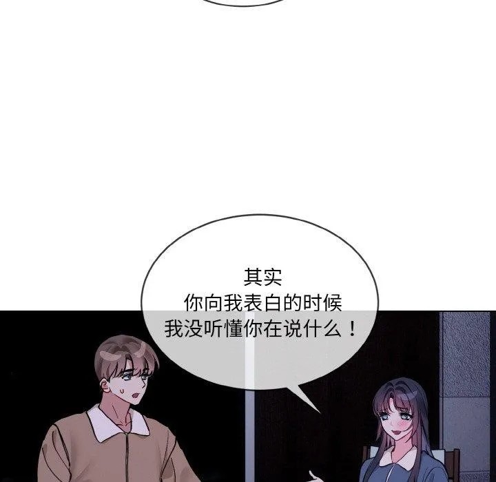 撕开冰山女神的面具 第19話 第79页