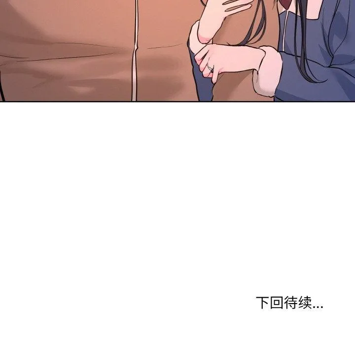 撕开冰山女神的面具 第19話 第117页
