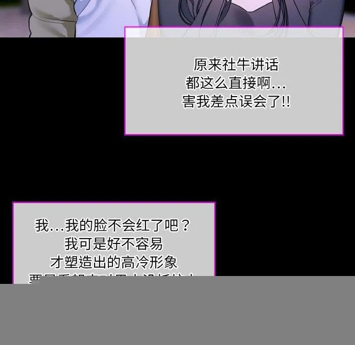 撕开冰山女神的面具 第19話 第69页