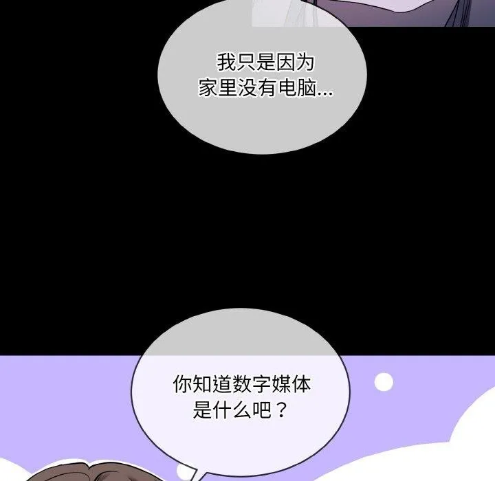 撕开冰山女神的面具 第19話 第53页