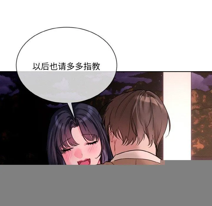 撕开冰山女神的面具 第19話 第111页