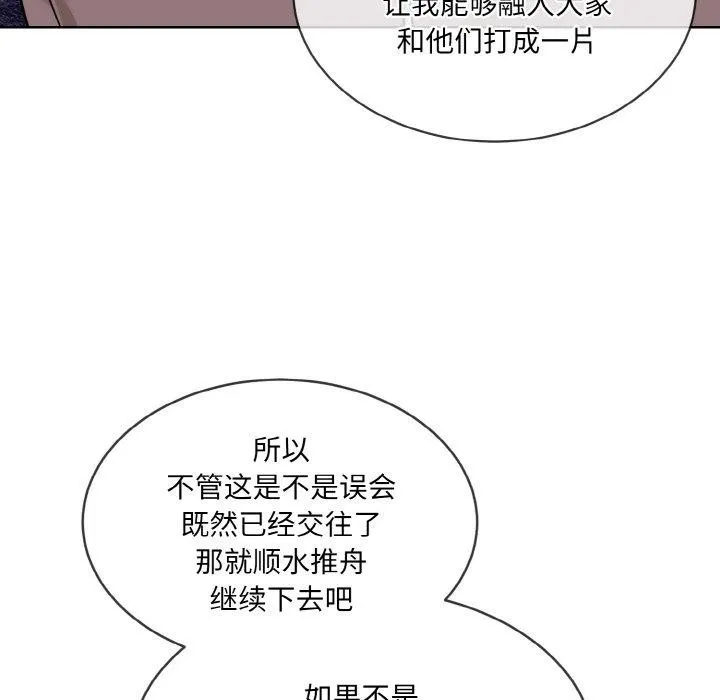 撕开冰山女神的面具 第19話 第88页