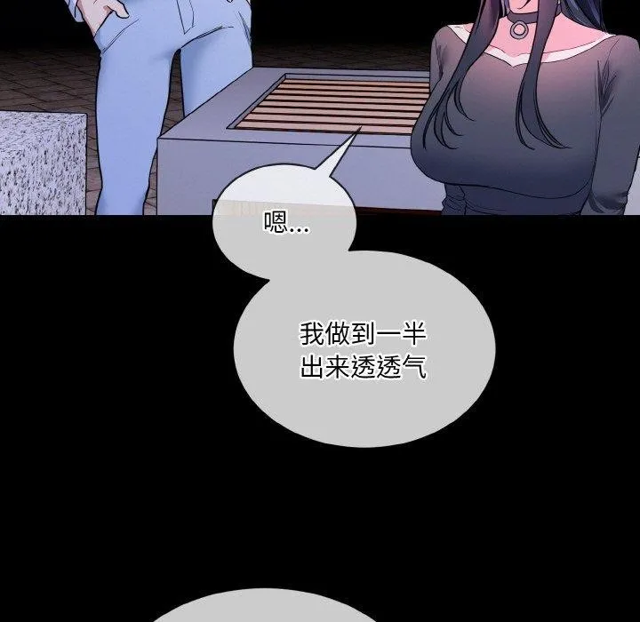 撕开冰山女神的面具 第19話 第49页