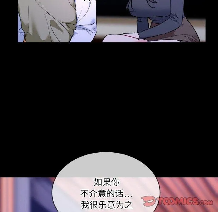 撕开冰山女神的面具 第19話 第62页