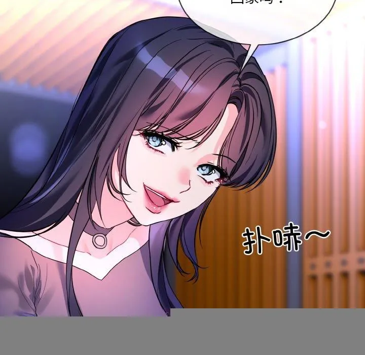 撕开冰山女神的面具 第19話 第59页