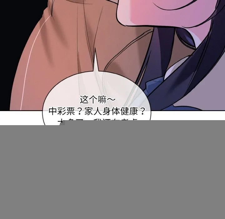 撕开冰山女神的面具 第19話 第97页