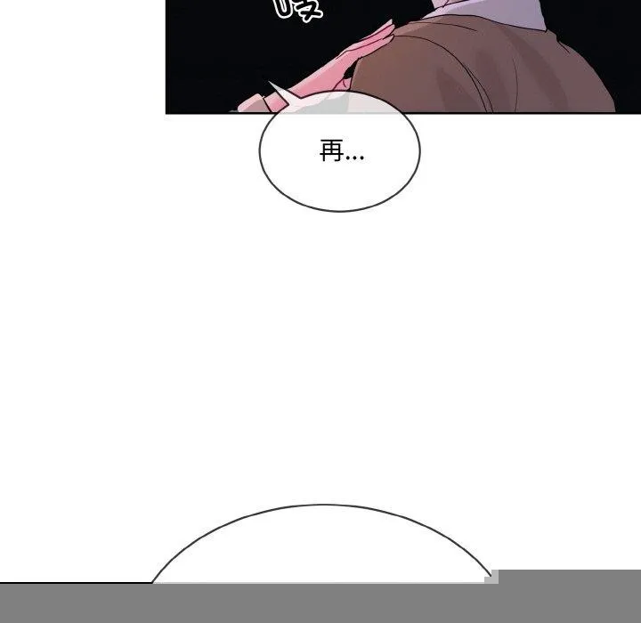 撕开冰山女神的面具 第19話 第101页