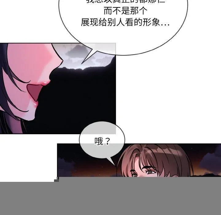 撕开冰山女神的面具 第19話 第100页