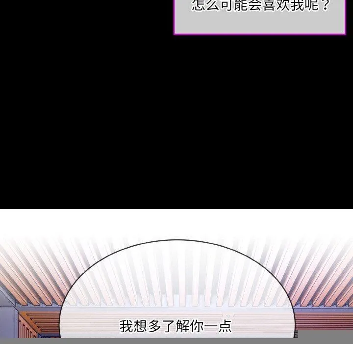 撕开冰山女神的面具 第19話 第71页
