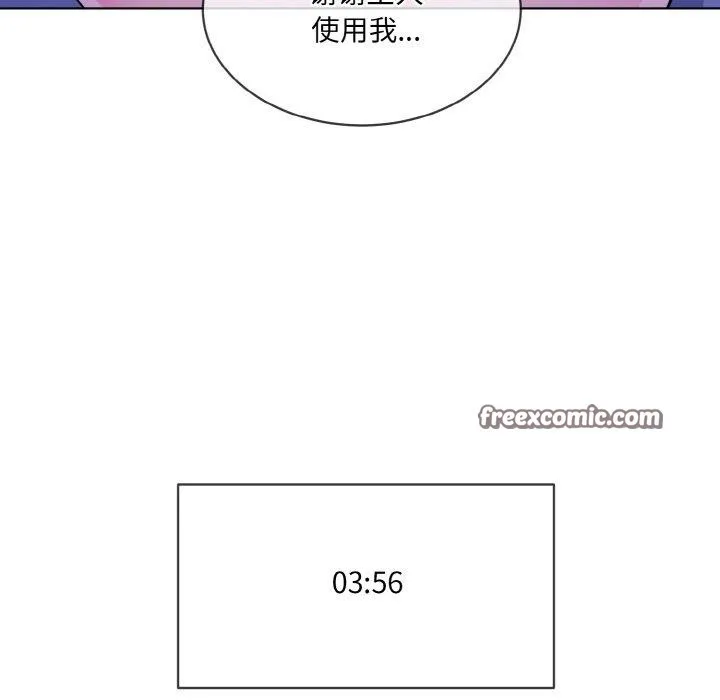 撕开冰山女神的面具 第19話 第16页