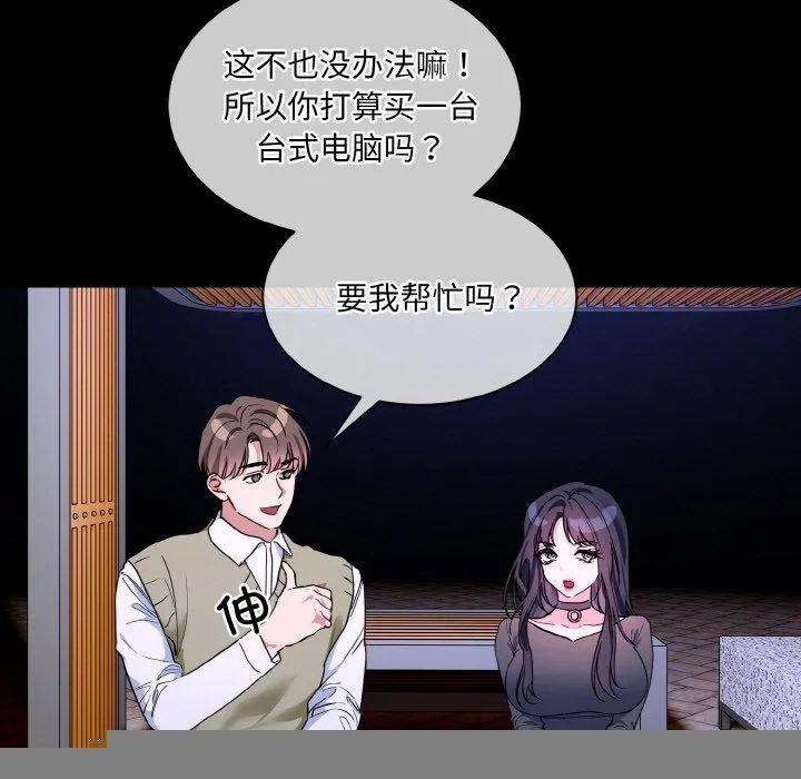 撕开冰山女神的面具 第19話 第55页