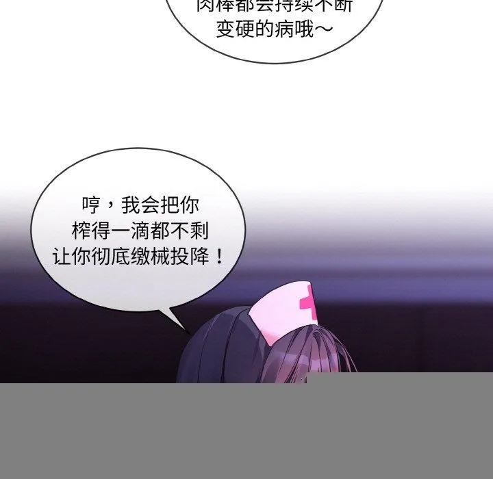 撕开冰山女神的面具 第19話 第5页