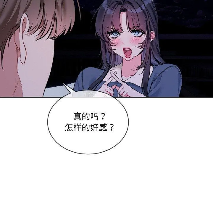 撕开冰山女神的面具 第19話 第83页