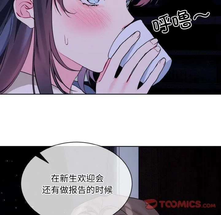 撕开冰山女神的面具 第19話 第86页